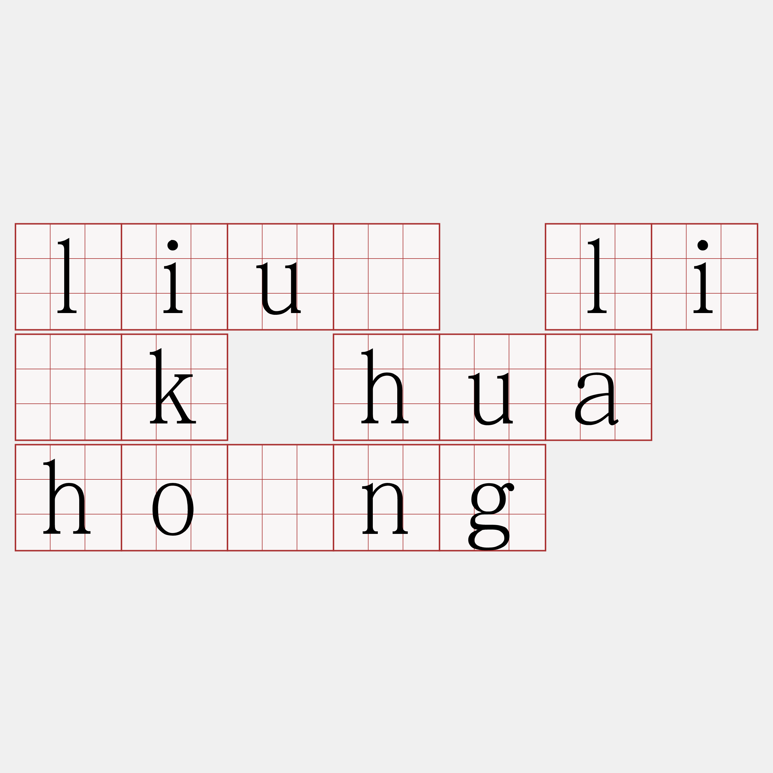 liú li̍k hua hông